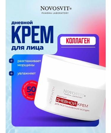 Novosvit Facial cream anti -aging against wrinkles day 50ml