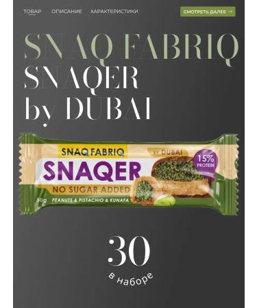BAT SNAQER by Dubai peasis with pistachio 30*50 gr