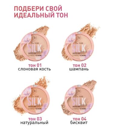 TF Cosmetics Compact matting powder Silk Touch i'm Trend tone 01 - Buy Online on GoSupps.com