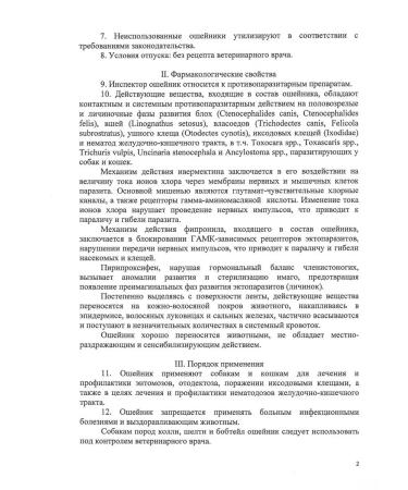 inspector Collar from parasites for cats and small dogs i214 - Buy Online on GoSupps.com