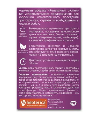 Relaxivet Successful suspension for cats and dogs 25 ml - Buy Online on GoSupps.com