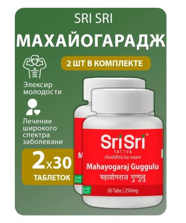 Alive and Well Mahayogaraj Sri Mahayogarj Sri 30 tab. 2 pcs