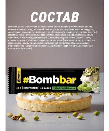 Pp Bars for a snack bombbar bom bar without sugar 12pcs - Buy Online on GoSupps.com