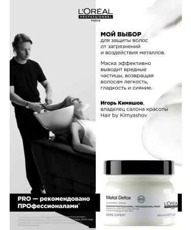 L'Oreal Professionnel Metal Detox mask for dyed hair 150 ml - Buy Online on GoSupps.com