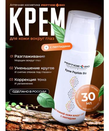 PeptideBio Moisturizer with peptides for the skin around the eyes