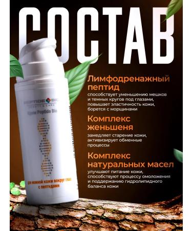 PeptideBio Moisturizer with peptides for the skin around the eyes - Buy Online on GoSupps.com