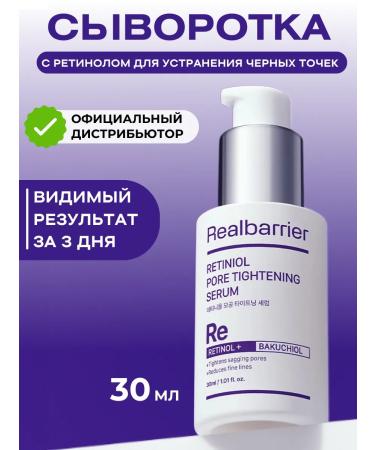 Real Barrier Facial serum with retinol and bakuchiol