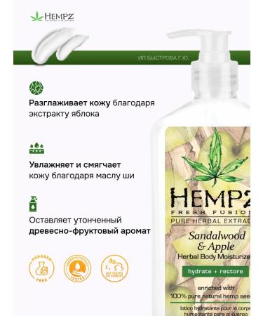 HEMPZ Moisturizing Santal apple - Buy Online on GoSupps.com
