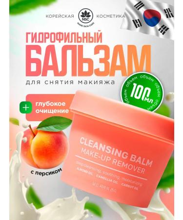 NSC Hydrophilic oil balm for removing makeup from the face 100ml