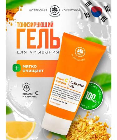 NSC Washing gel wash with Vitamin C & Curcuma Korea 100ml