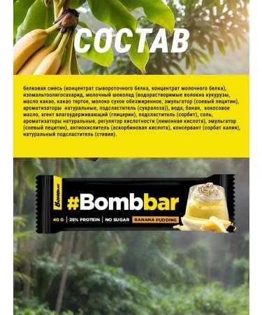 Useful low -calorie bars without sugar BombBar 24pcs - Buy Online on GoSupps.com