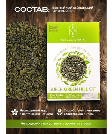 Kielle Shaia Green leaf ganpauder Ceylon 100 g - Buy Online on GoSupps.com