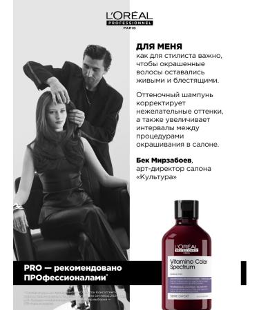 L'Oreal Professionnel Vitamino Color Spectrum hair shampoo violet - Buy Online on GoSupps.com