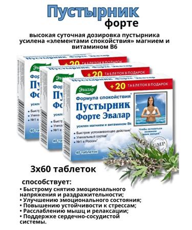 Evalar Motherwort Forte Sedeemer 60 tab*3UP