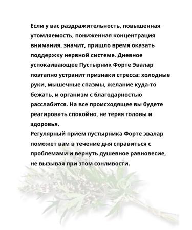 Evalar Motherwort Forte Sedeemer 60 tab*3UP - Buy Online on GoSupps.com