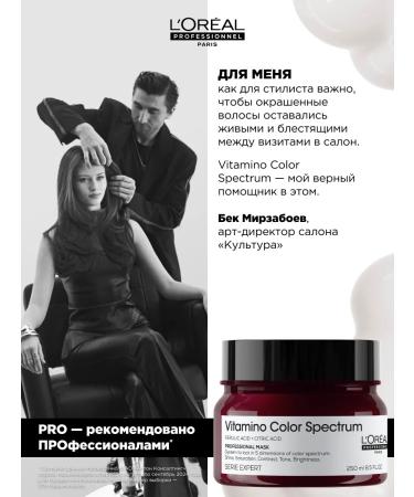 L'Oreal Professionnel Vitamino Color Spectrum hair dye mask - Buy Online on GoSupps.com