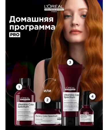 L'Oreal Professionnel Vitamino Color Spectrum hair dye mask - Buy Online on GoSupps.com