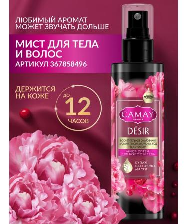 Camay Shower gel feminine perfumed - Buy Online on GoSupps.com