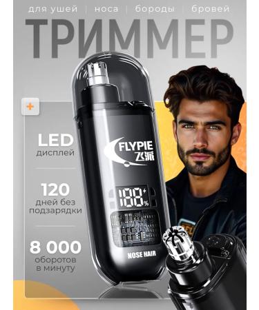 FLYPIE Trimmer for the nose and ears