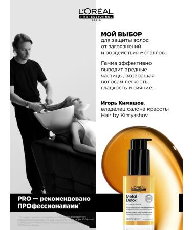 L'Oreal Professionnel Oil concentrate against brittle hair Metal Detox 30ml - Buy Online on GoSupps.com