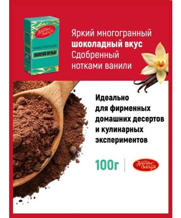 Cocoa powder gold label 2pc*100 g red October - Buy Online on GoSupps.com