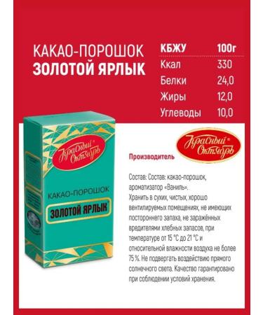 Cocoa powder gold label 2pc*100 g red October - Buy Online on GoSupps.com