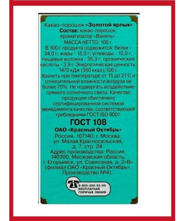 Cocoa powder gold label 2pc*100 g red October - Buy Online on GoSupps.com