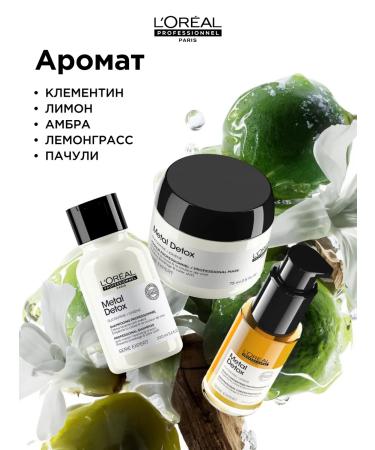 L'Oreal Professionnel Metal Detox Mini-EXTRIO TRIO - Buy Online on GoSupps.com