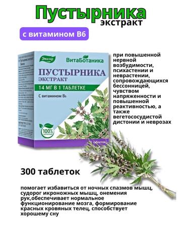 Evalar Motherwort with vit B6 sedative 300Tab*1UP