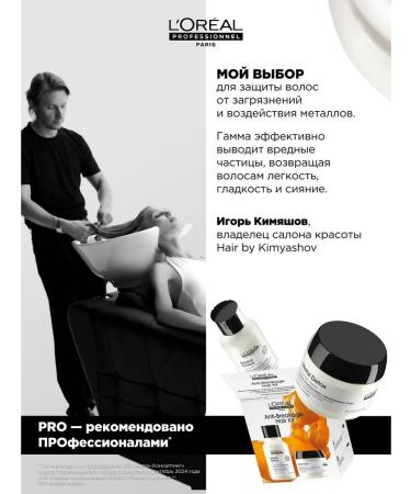 L'Oreal Professionnel Metal Detox Mini-Elect Duo - Buy Online on GoSupps.com