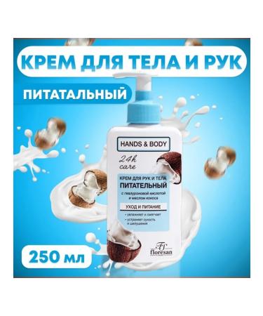 Lesnoy Dom - a hypermarket of household goods Nutrient cream for hands and body with coconut