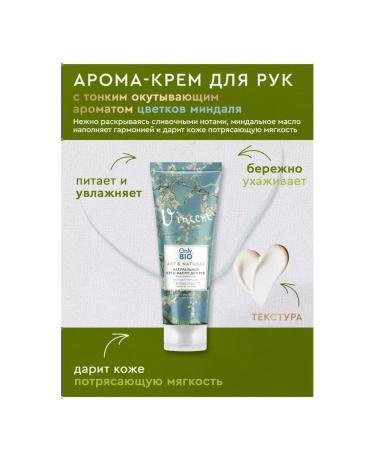 GLOBAL BIO COSMETIC Cream-arom natural blooming almonds for hand 75ml