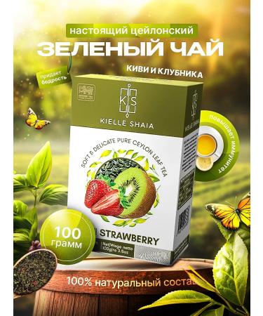 Kielle Shaia Tea green leaf kiwi strawberries Ceylon 100 g - Buy Online on GoSupps.com