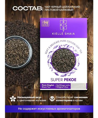 Kielle Shaia Tea black leaf super -bee Ceylon 100 g - Buy Online on GoSupps.com