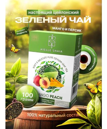 Kielle Shaia Tea green leaf mangoe peach Ceylon 100 g - Buy Online on GoSupps.com