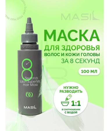 MASIL Korean hair masks 8 Seconds