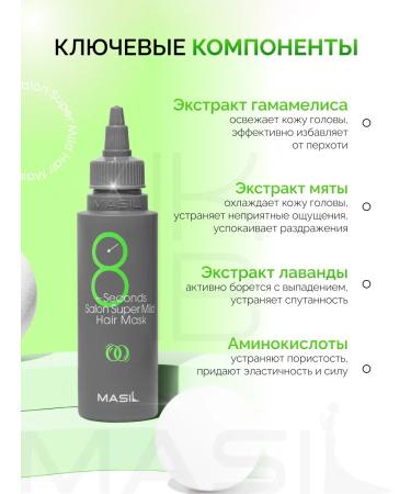 MASIL Korean hair masks 8 Seconds - Buy Online on GoSupps.com