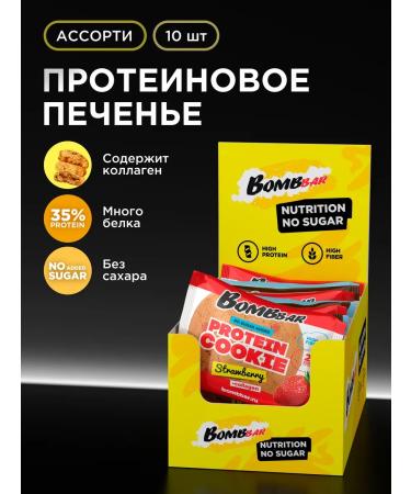 BombBar Protein cookies without sugar Assort 10pcs x 60g