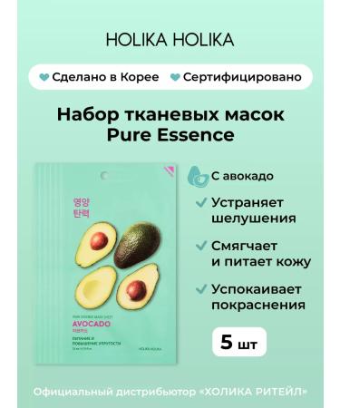 Holika Holika A set of Korean fabric facial masks with avocado 5 pieces