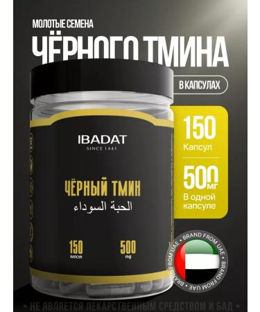 IBADAT Black cumin. Caraway. Black caraway seeds in capsules 150 pcs
