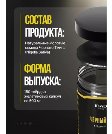 IBADAT Black cumin. Caraway. Black caraway seeds in capsules 150 pcs - Buy Online on GoSupps.com