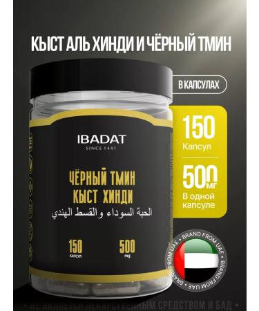 IBADAT Kyst. Caraway. Kyst al Hindi and black caraway