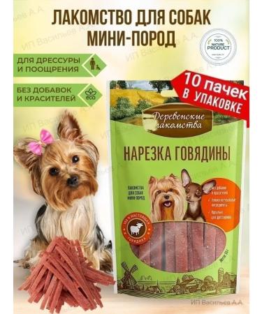 Country delicacies Delicacies for dogs of small breeds of beef cut 10 pcs
