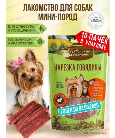 Country delicacies Delicacies for dogs of small breeds of beef cut 10 pcs - Buy Online on GoSupps.com