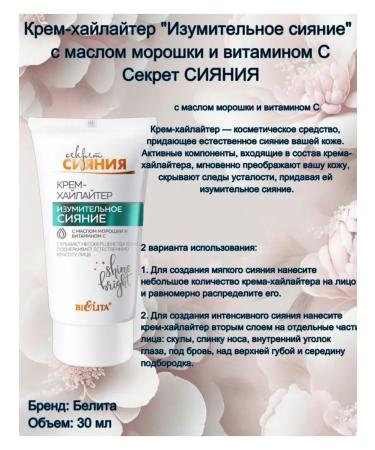 Belita Young cream and highlighter Secret of radiance - Buy Online on GoSupps.com