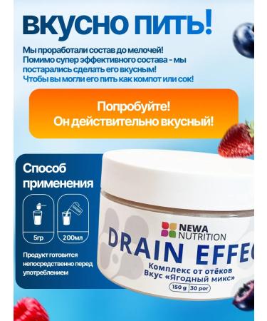 Newa Nutrition Drainage drink for weight loss from edema berry mix - Buy Online on GoSupps.com