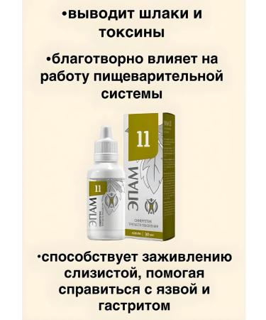 Siberian immunity Epam 11 (gastrointestinal) - Buy Online on GoSupps.com