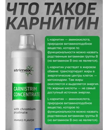 L-carnitine Strimex Carnistrim Concentrate 500 ml pineapple - Buy Online on GoSupps.com