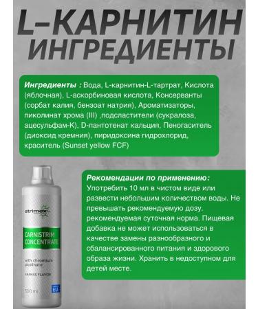 L-carnitine Strimex Carnistrim Concentrate 500 ml pineapple - Buy Online on GoSupps.com