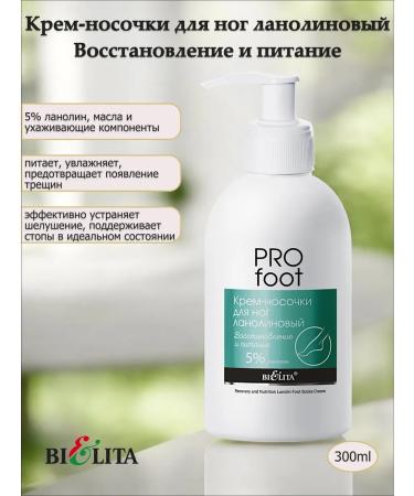BELITA Lanolin restoration and food lanoline cream